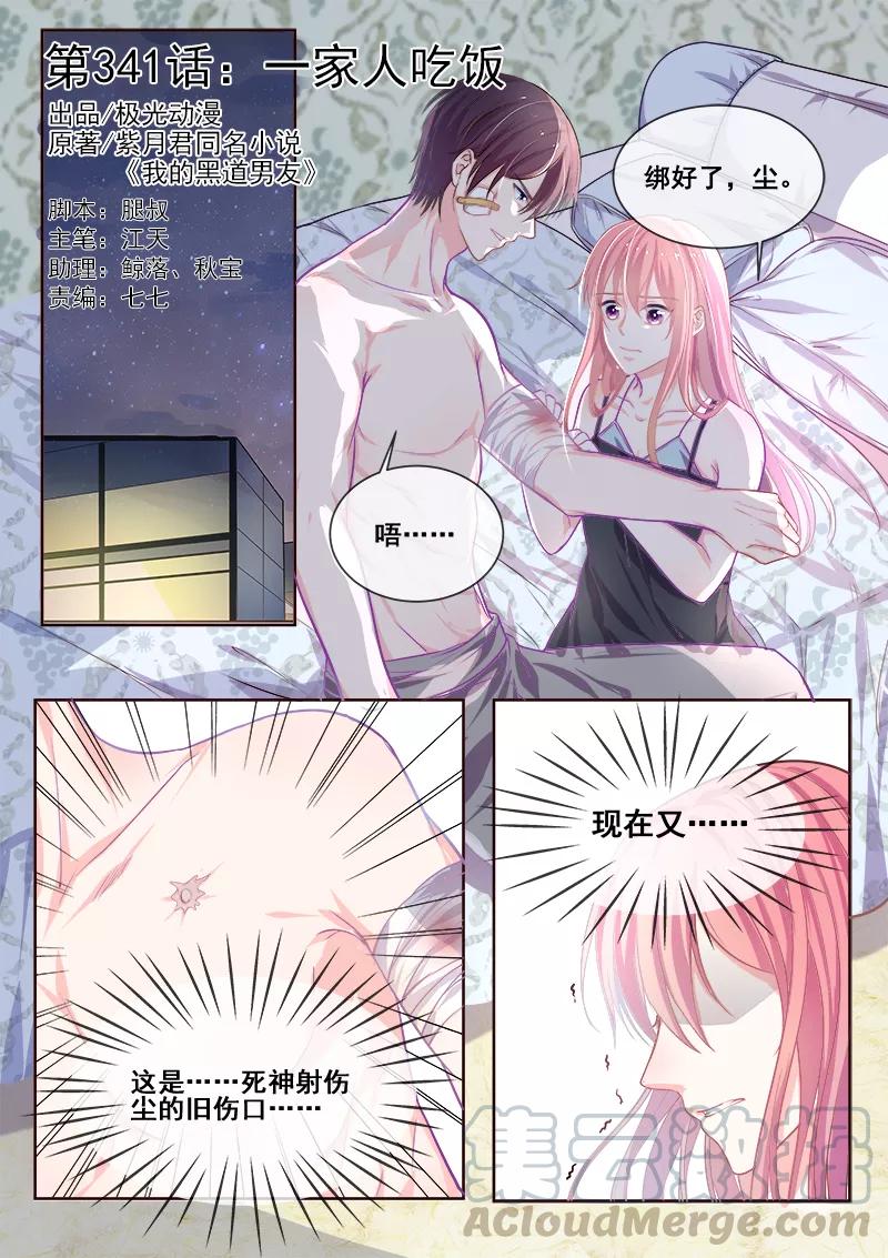 第341话 一家人吃饭-第342话