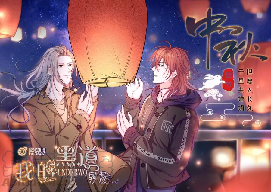 中秋贺图-第344话