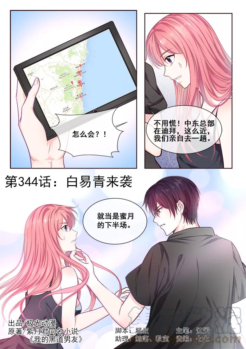 第344话 白易青来袭-第346话