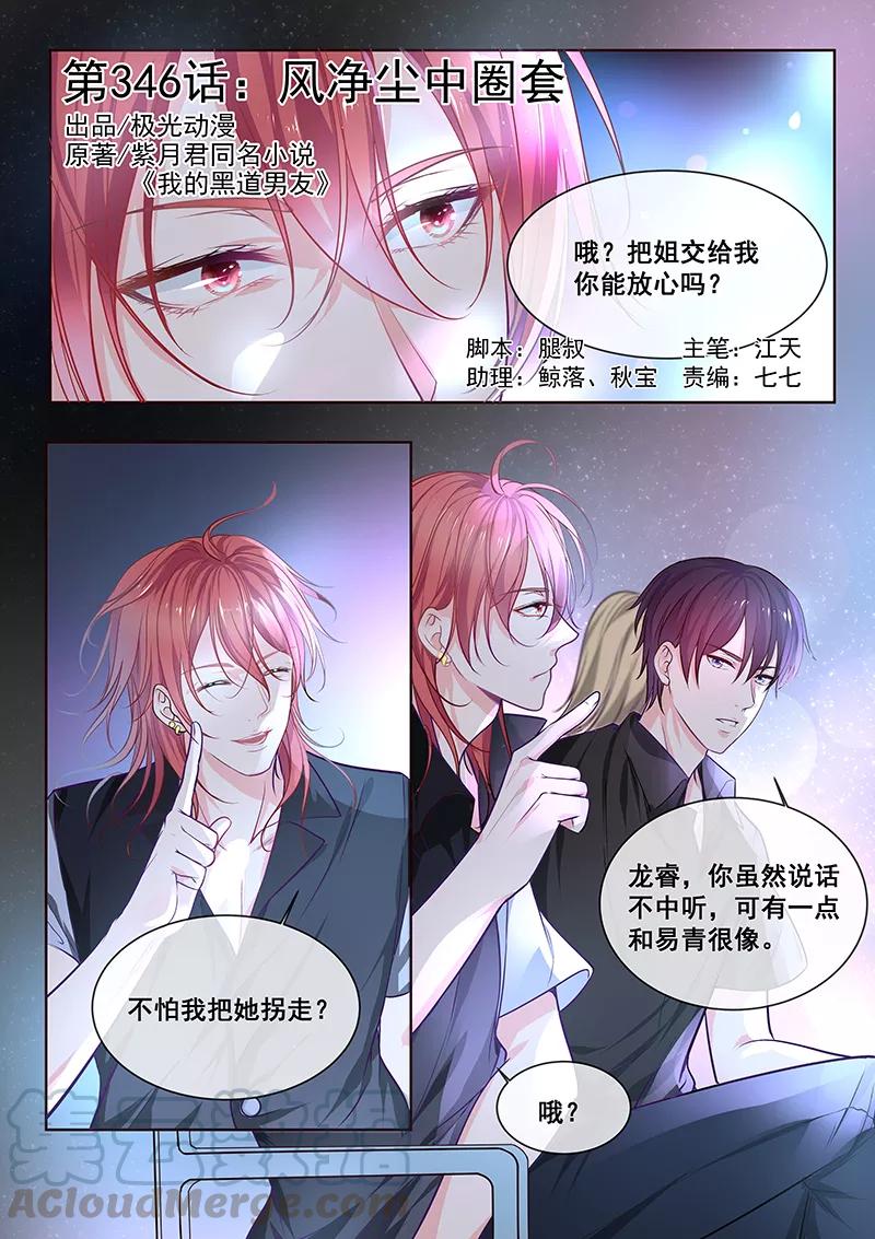 第346话 风净尘中圈套-第348话