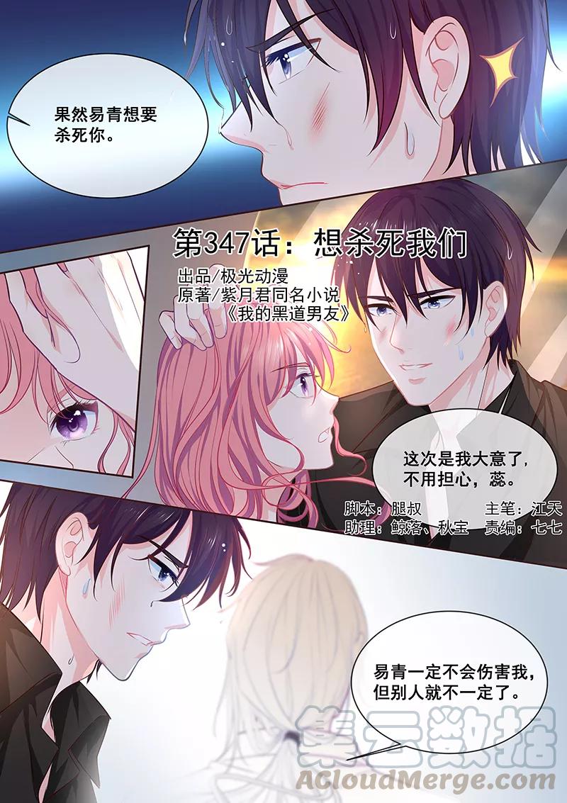 第347话 想杀死我们-第350话