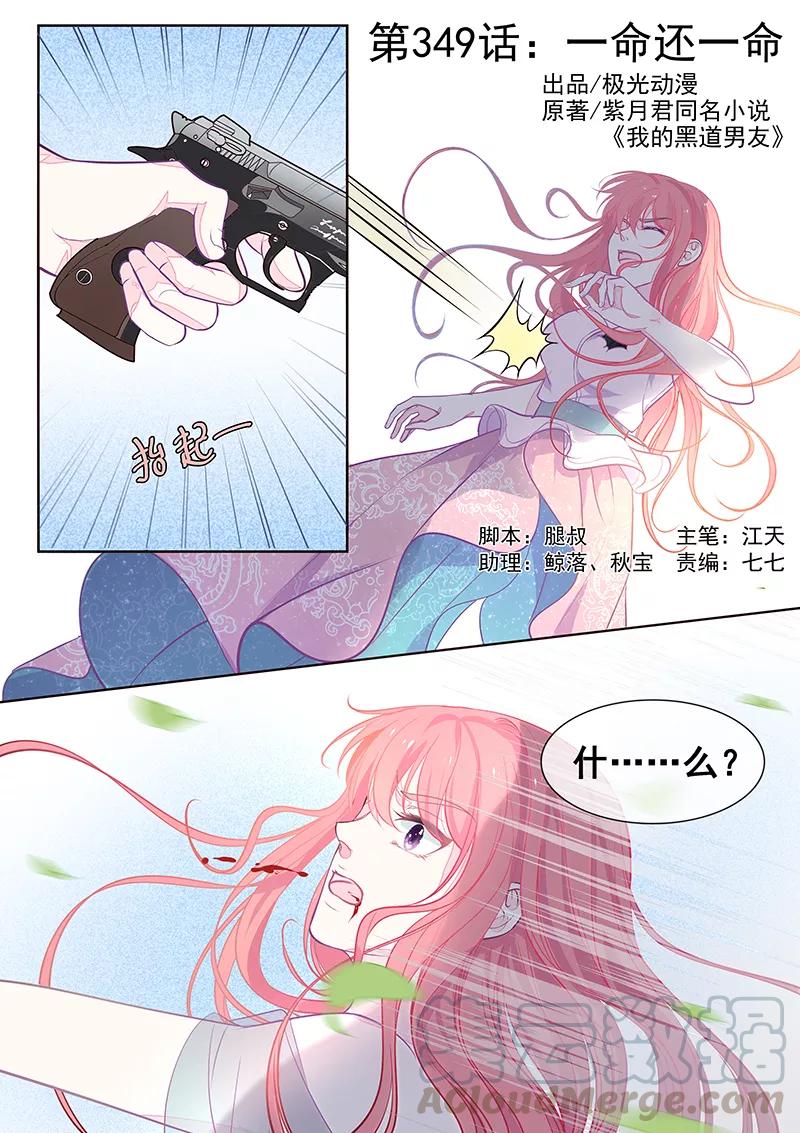 第349话 一命还一命-第352话