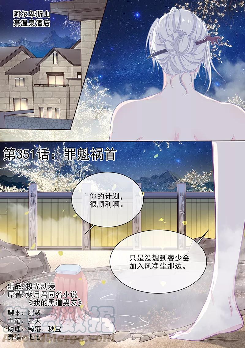 第351话 罪魁祸首-第354话