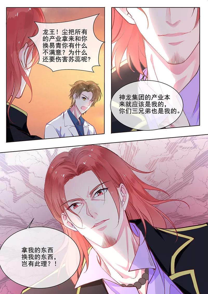 第353话 快救苏蕊-第356话