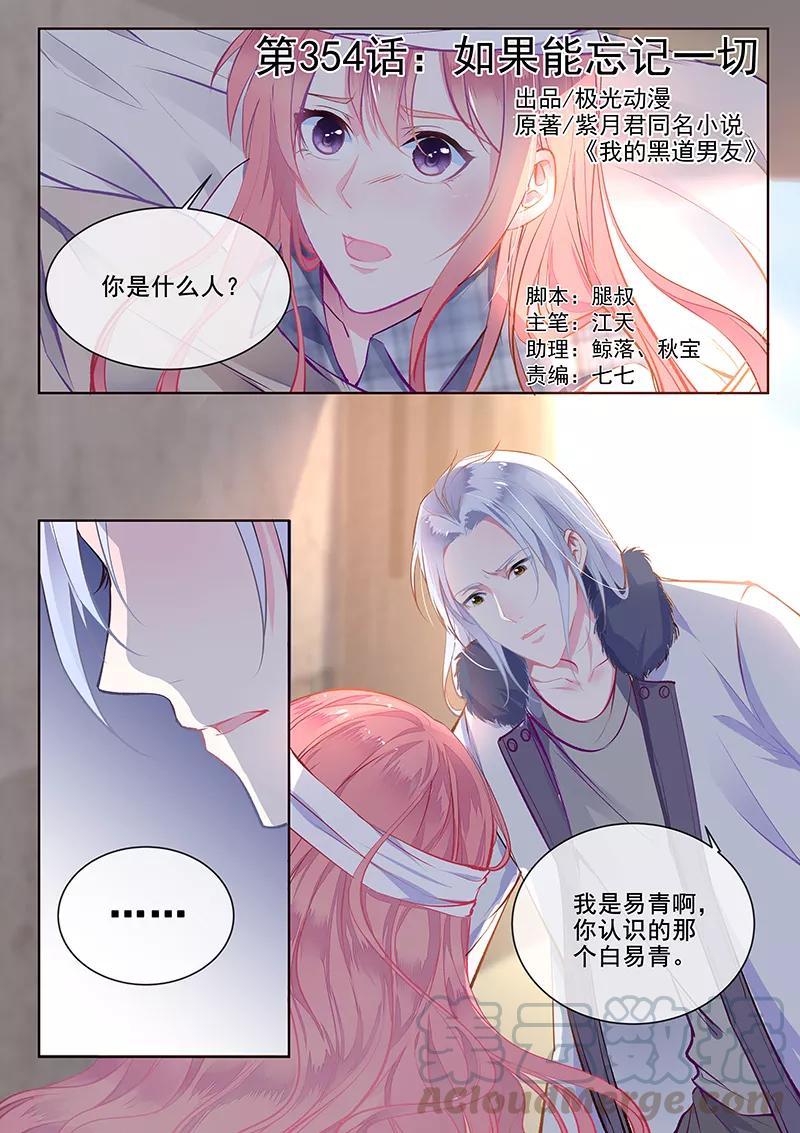 第355话 如果能忘记一切-第358话