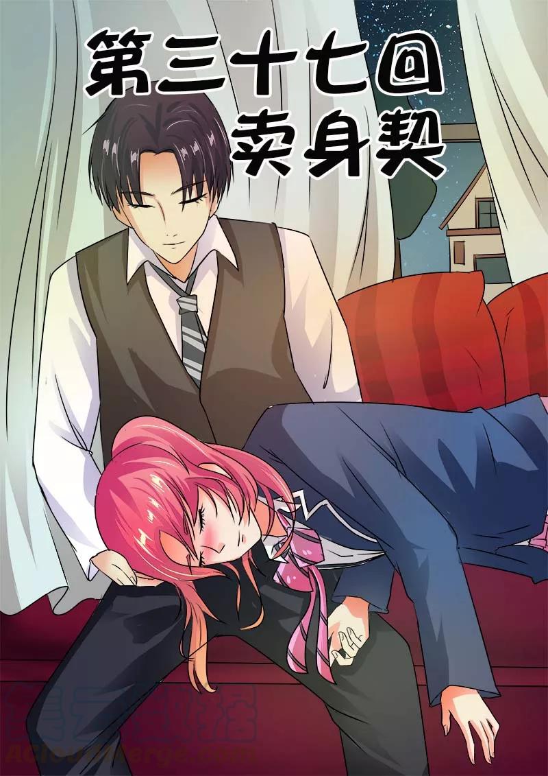 第37话 卖身契-第38话