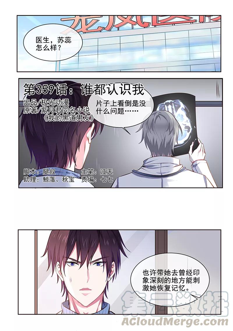 第359话 谁都认识我-第362话