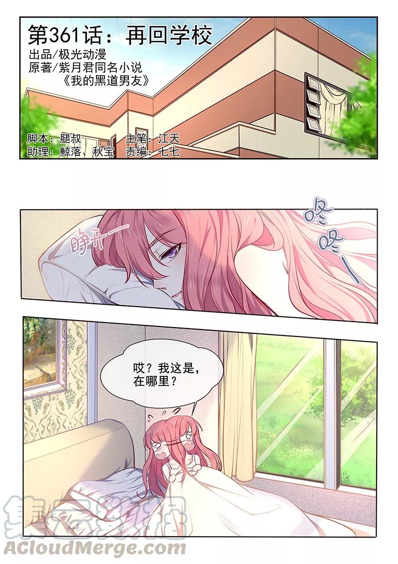 第361话 再回学校-第364话