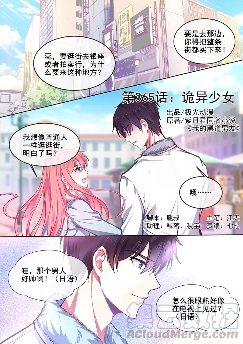第365话 诡异少女-第368话