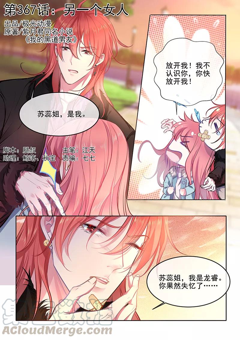 第367话 另一个女人-第370话