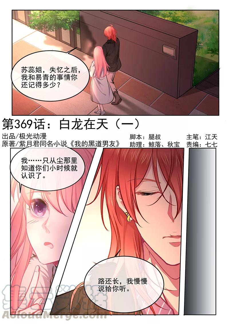 第369话 白龙在天1-第372话