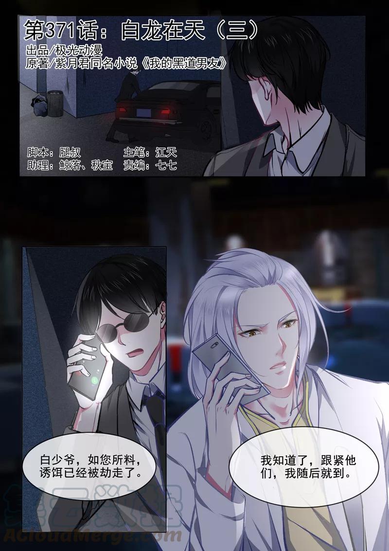 第371话 白龙在天3-第374话