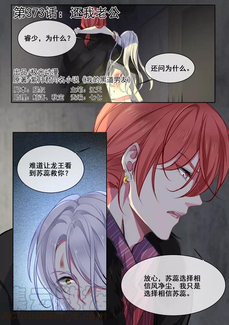 第373话 还我老公-第376话
