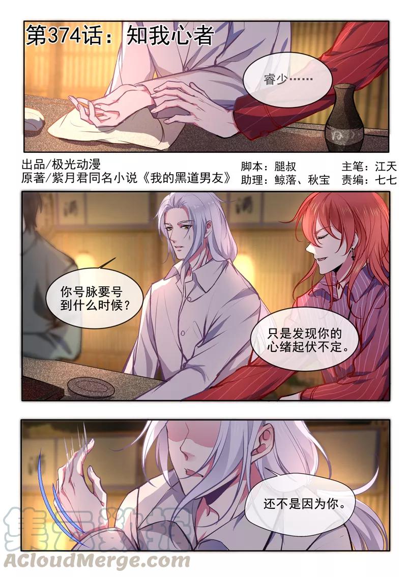 第374话 知我心者-第378话