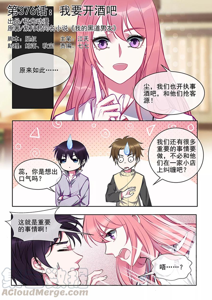 第376话 我要开酒吧-第380话