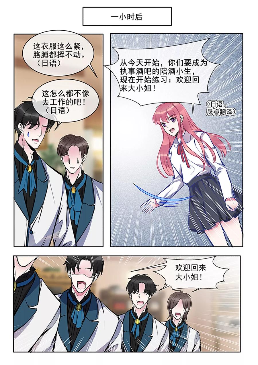 第376话 我要开酒吧-第380话