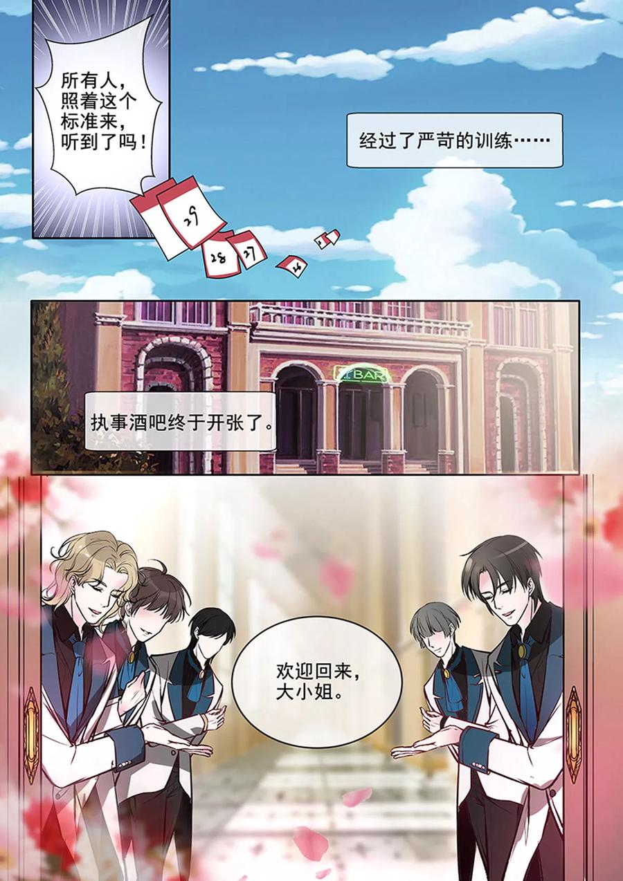 第376话 我要开酒吧-第380话