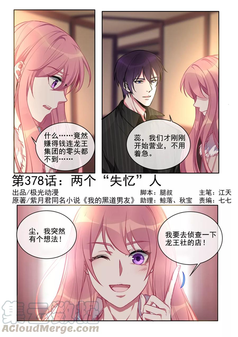 第378话 两个&ldquo;失忆&rdquo;人-第382话