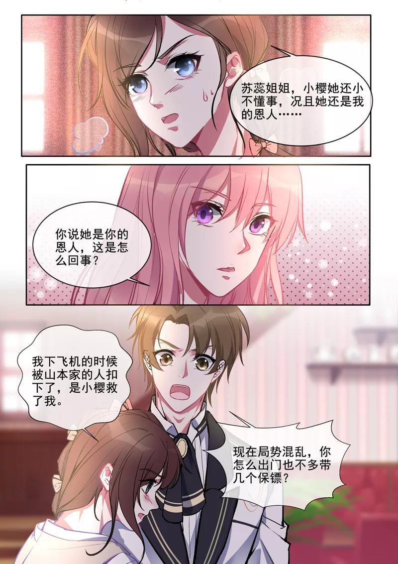 第380话 美奈子的恩人-第384话