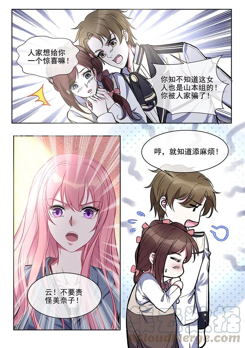 第380话 美奈子的恩人-第384话