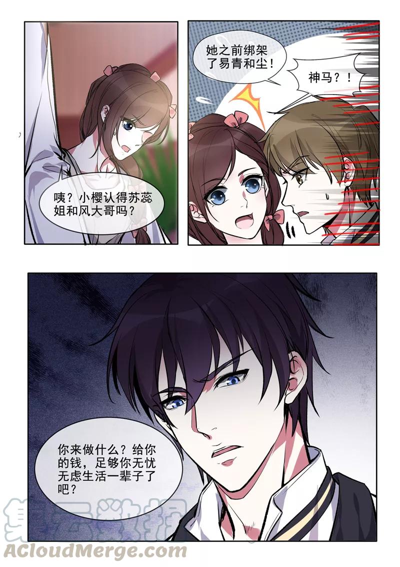 第380话 美奈子的恩人-第384话