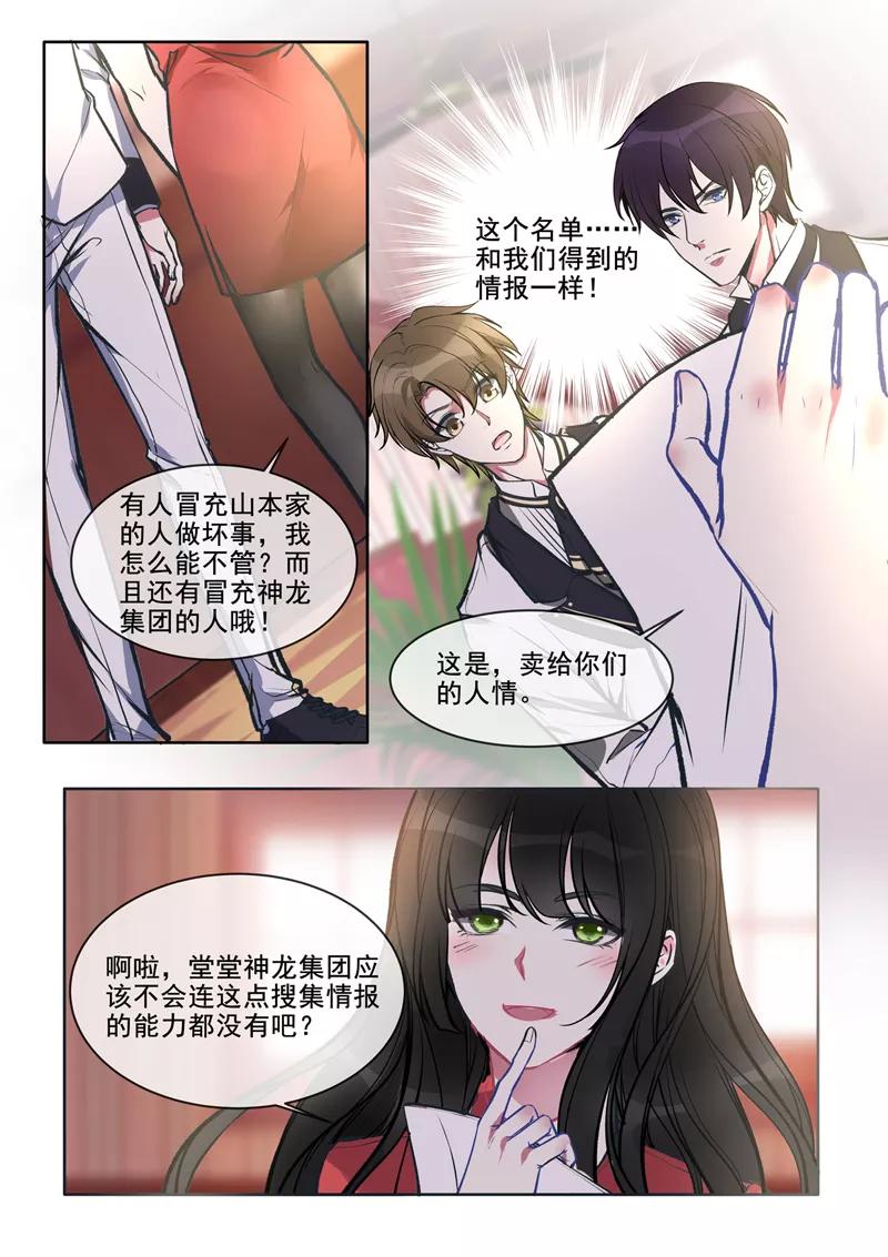 第380话 美奈子的恩人-第384话