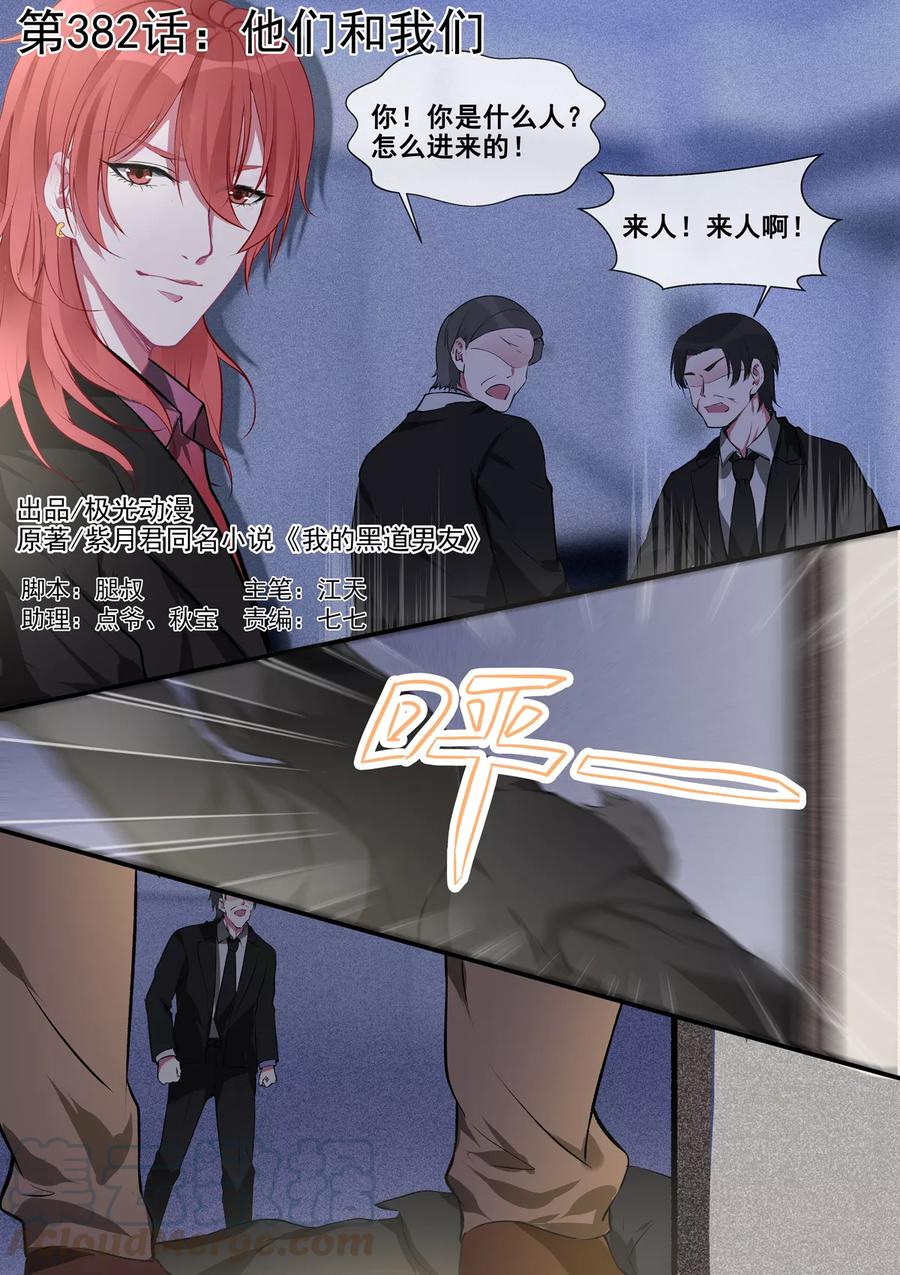 第382话 他们和我们-第386话