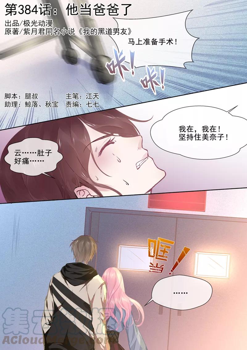 第384话 他当爸爸了-第388话