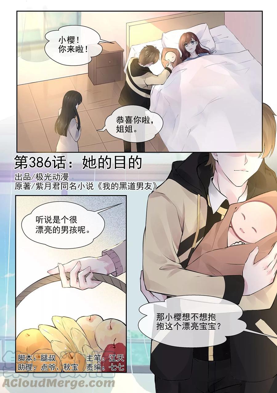 第386话 她的目的-第390话