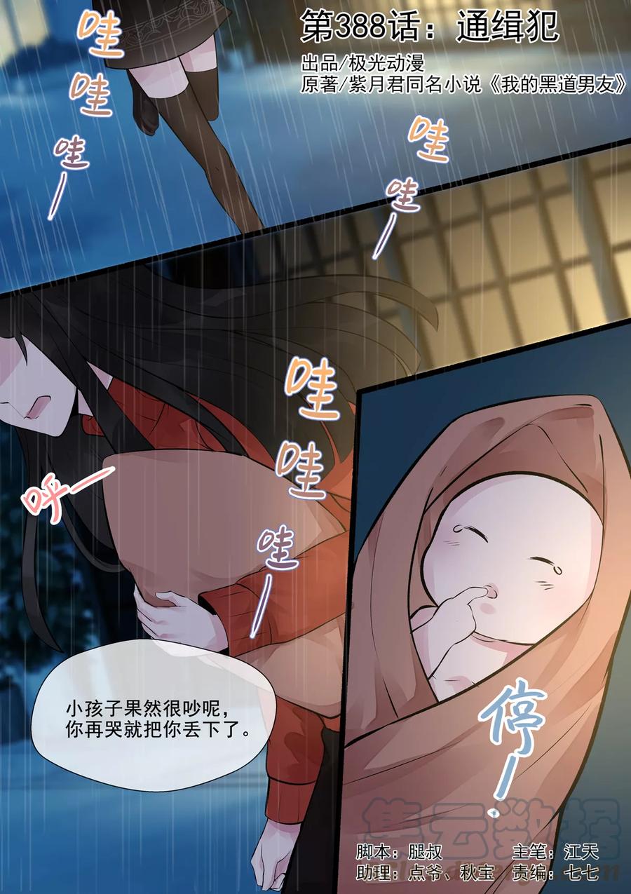 第388话 通缉犯-第392话