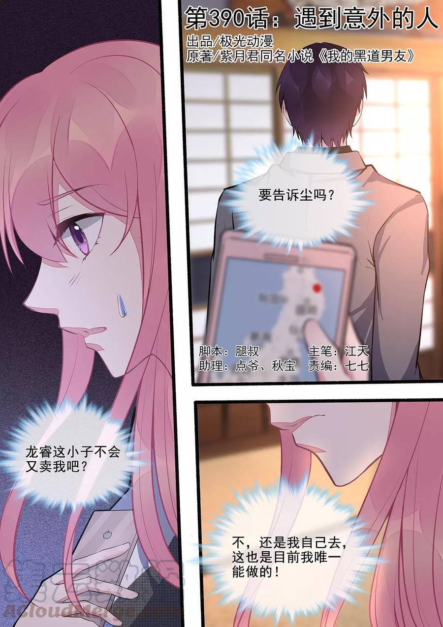 第390话 遇到意外的人-第394话