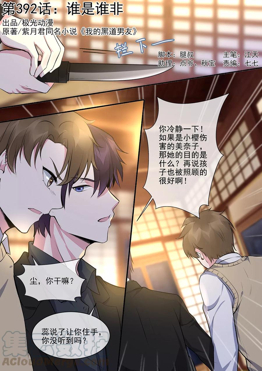 第392话 谁是谁非-第396话