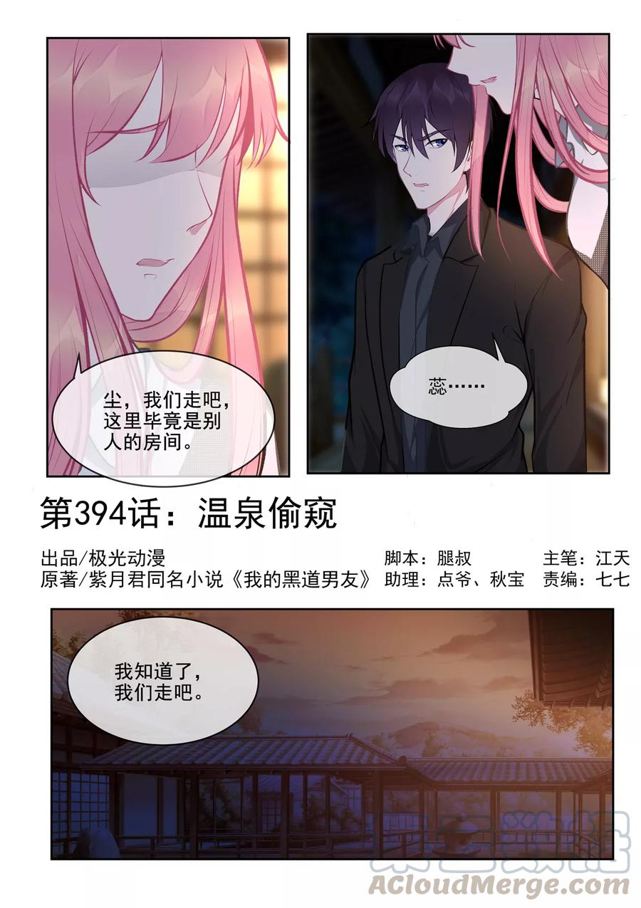 第394话 温泉偷窥-第398话