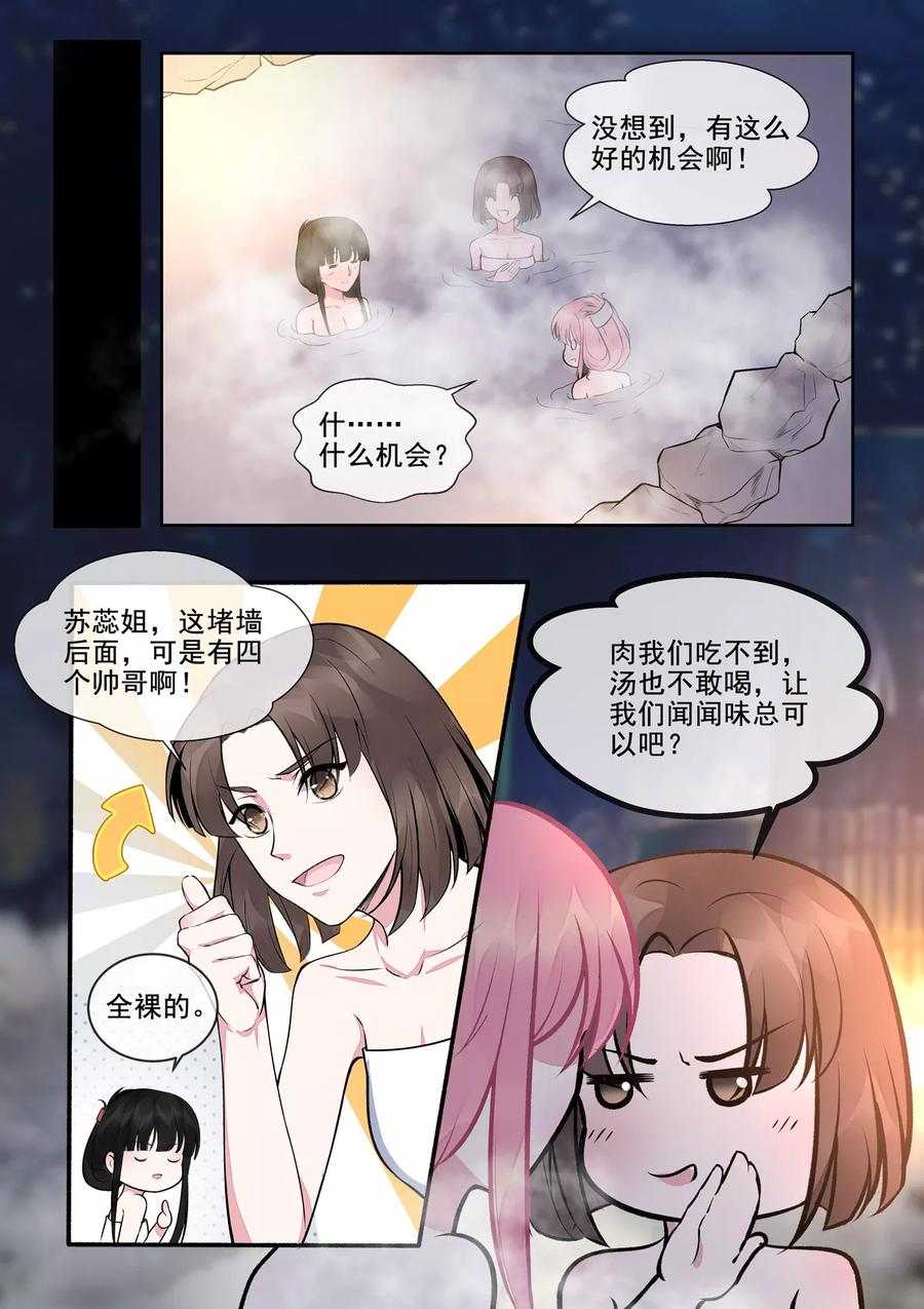 第394话 温泉偷窥-第398话