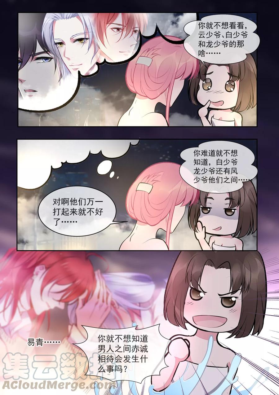 第394话 温泉偷窥-第398话