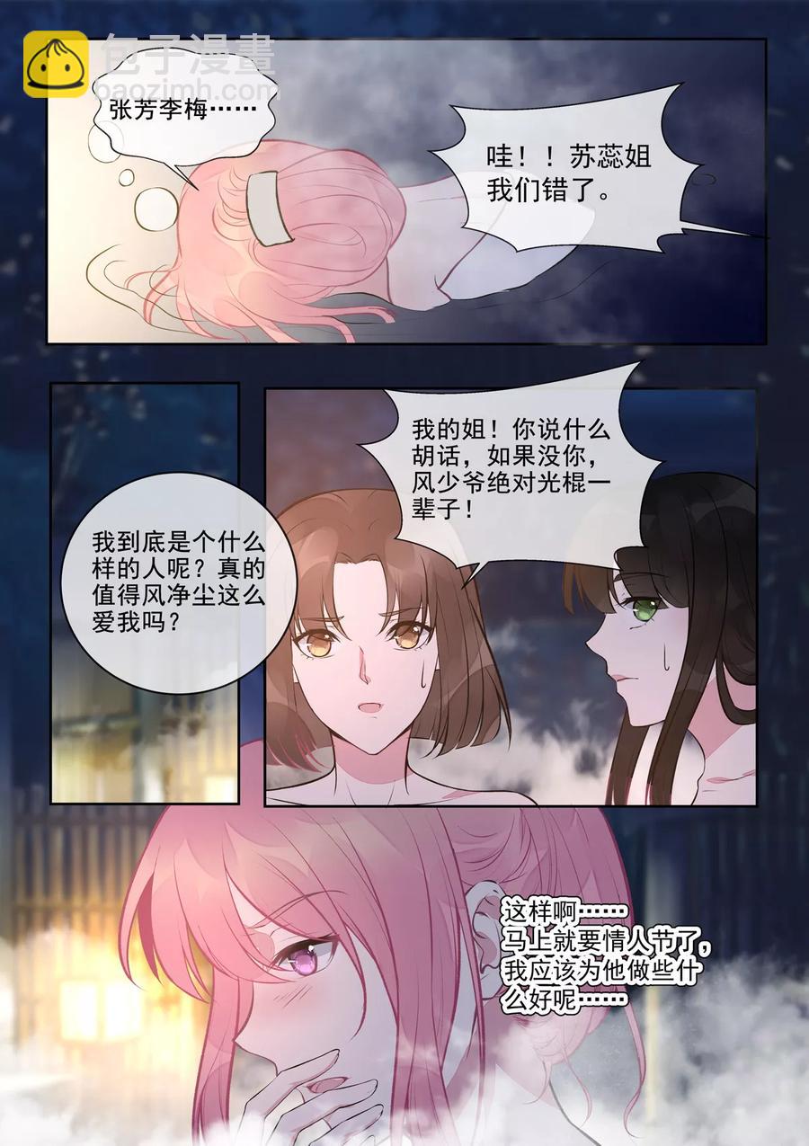 第394话 温泉偷窥-第398话