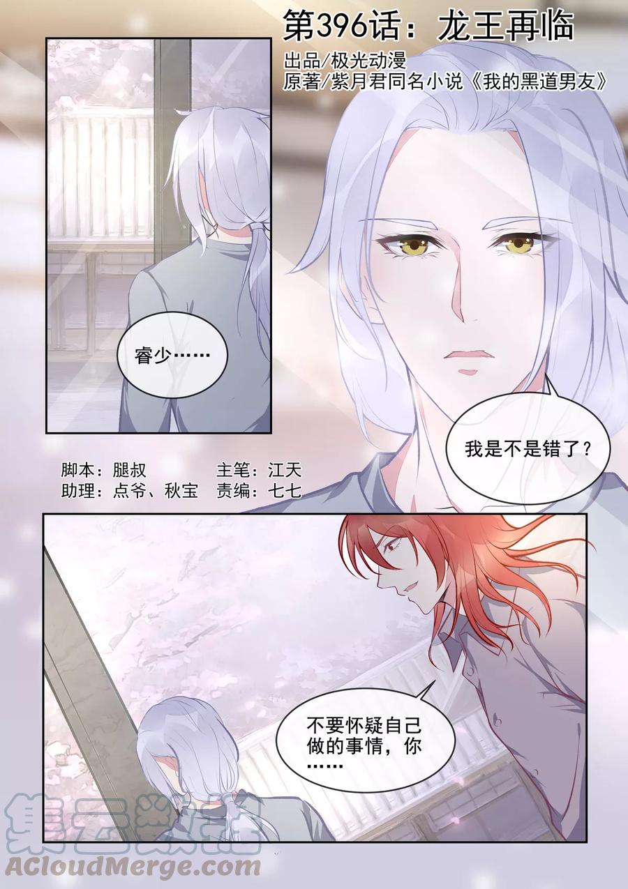 第396话 龙王再临-第400话