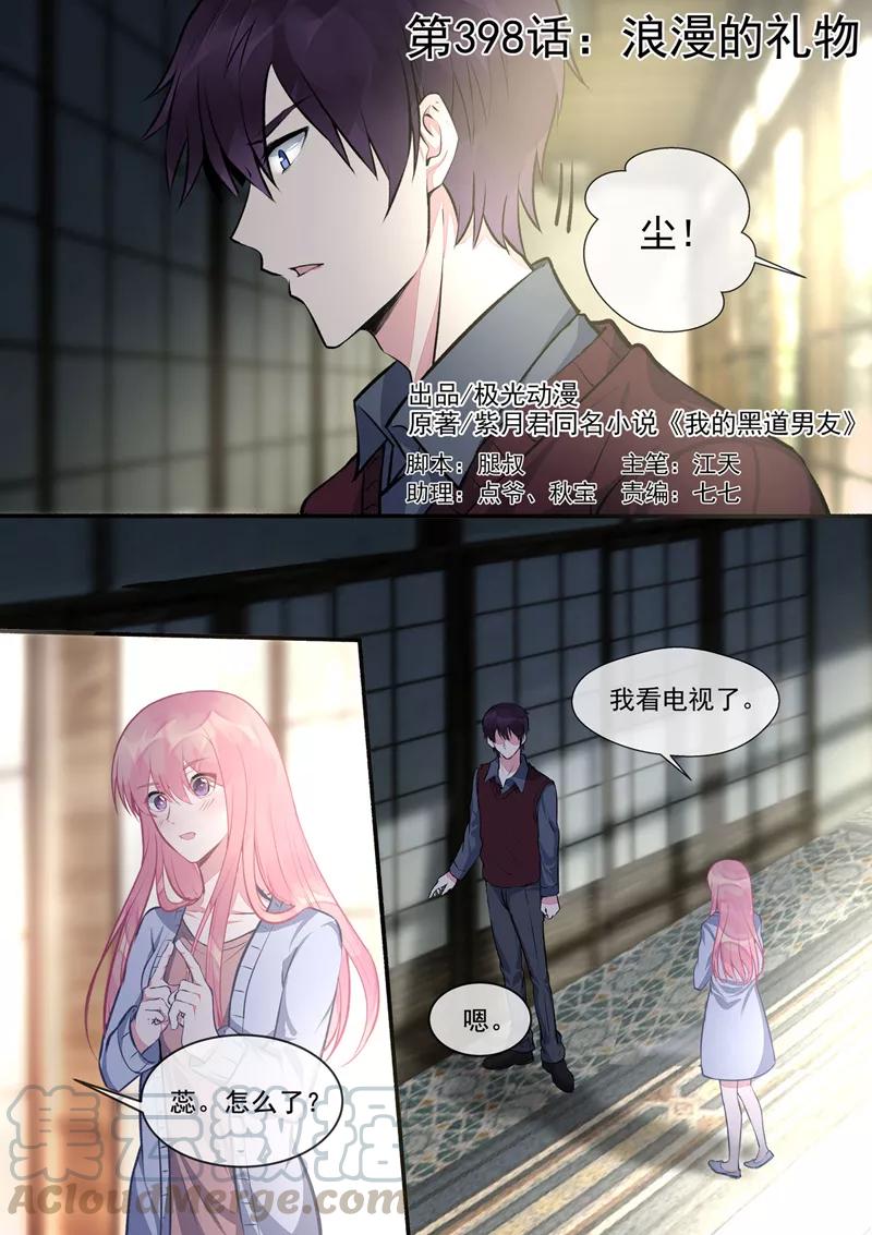 第398话 浪漫的礼物-第402话
