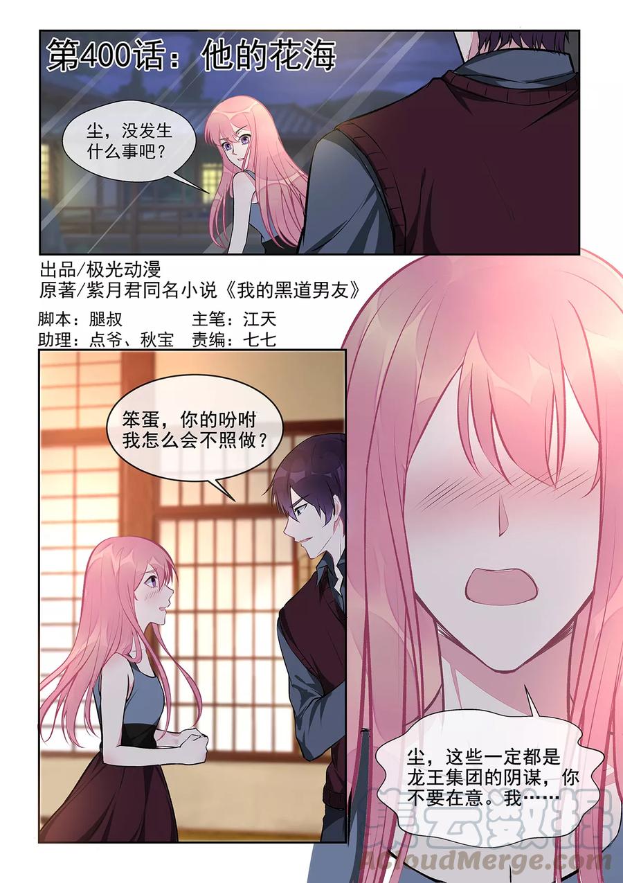第400话 他的花海-第404话