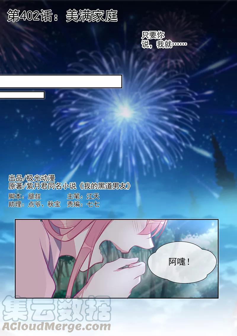 第402话 美满家庭-第406话