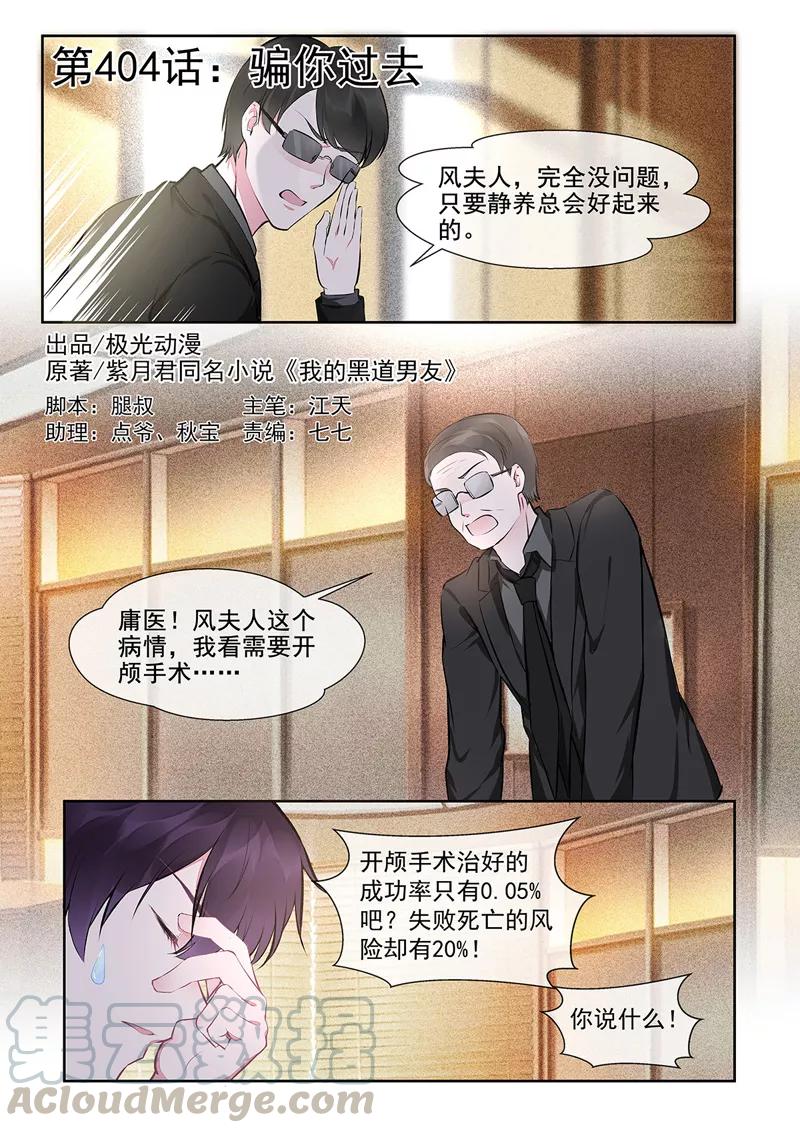 第404话 骗你过去-第408话