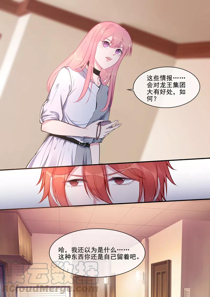 第408话 龙睿的条件-第412话