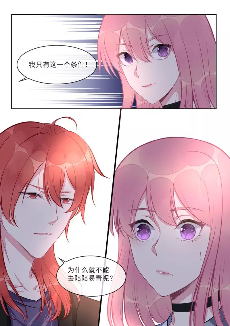 第408话 龙睿的条件-第412话