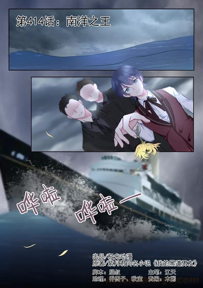 第414话 南洋之王-第418话