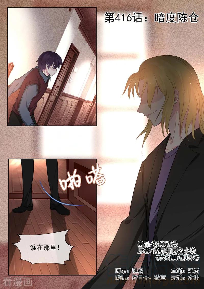 第416话 暗度陈仓-第420话