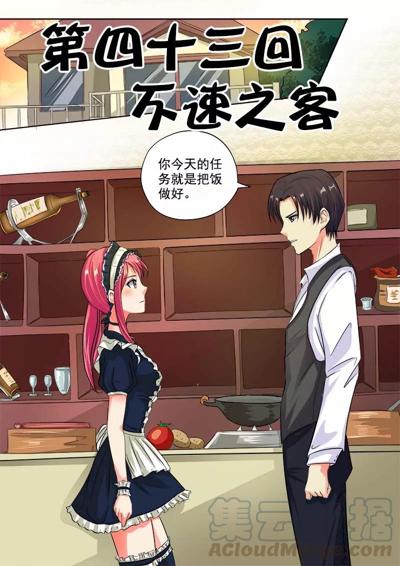 第43话 不速之客-第44话