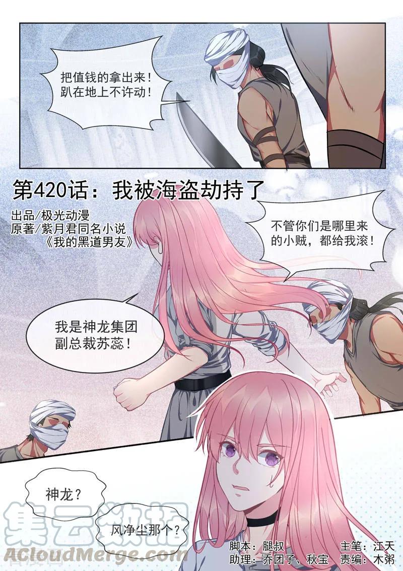 第420话 我被海盗劫持了-第424话