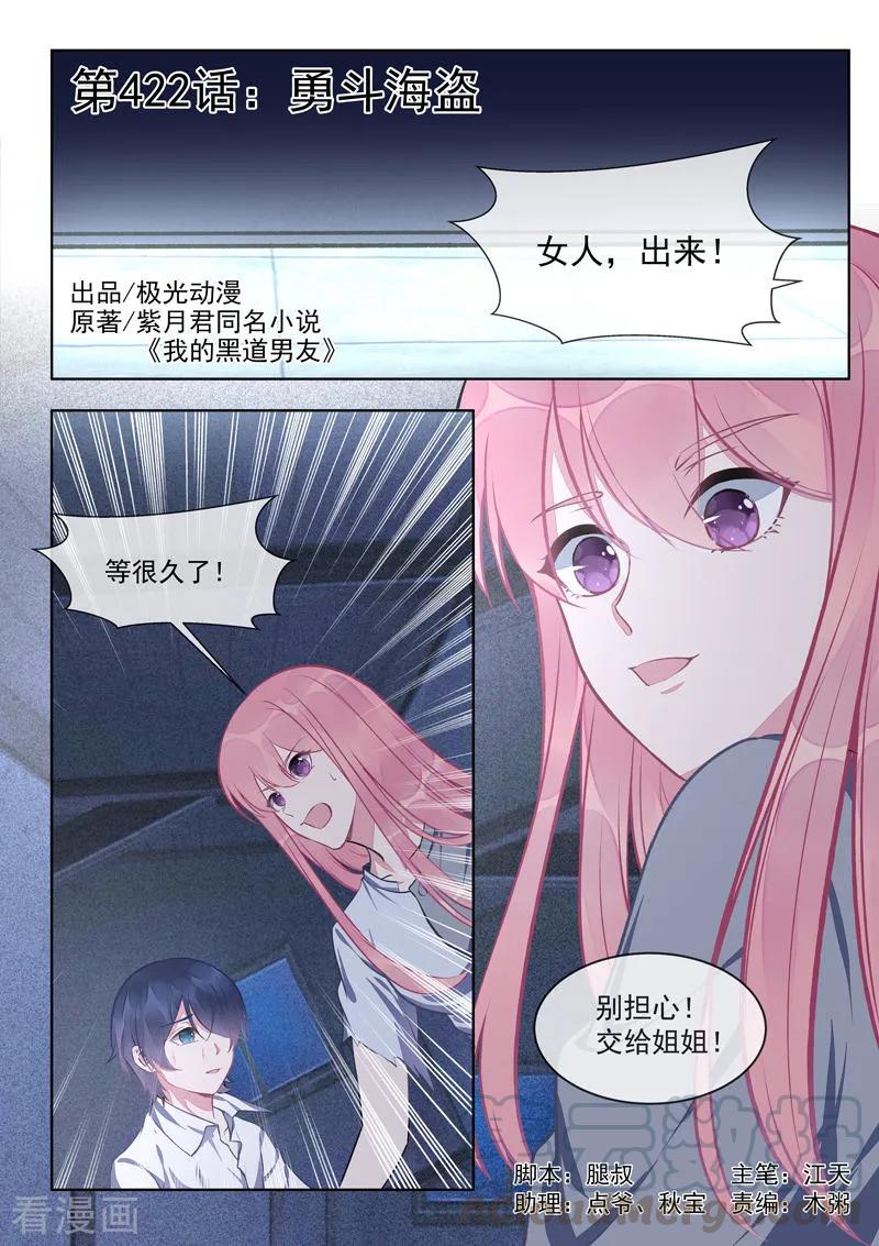 第422话 勇斗海盗-第426话