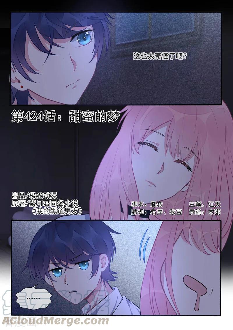 第424话 甜蜜的梦-第428话