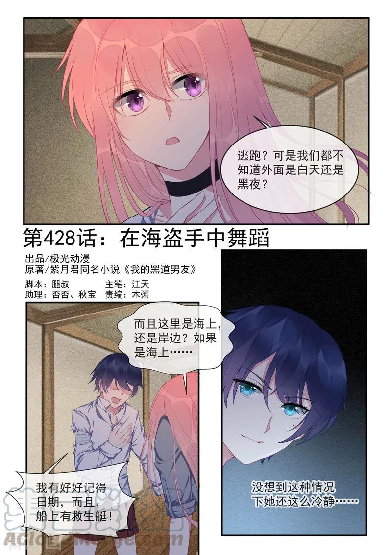 第428话 在海盗手中舞蹈-第432话